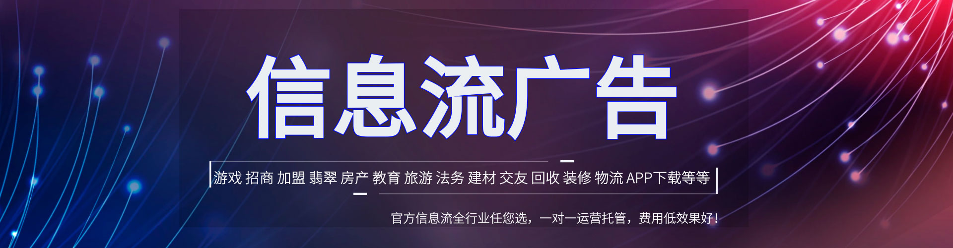 蓬莱信息流竞价